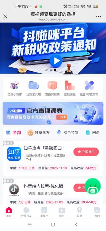 兼职1010抖啦咪是什么平台-一个专注短视频流量变现的平台！ 第4张